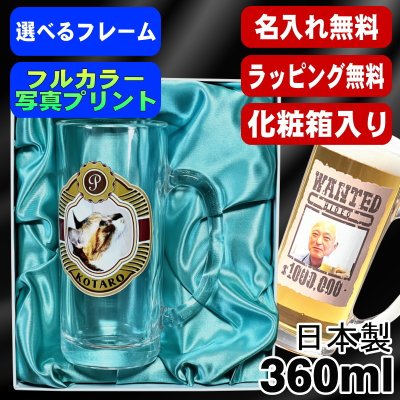 写真入り 名入れ ビールジョッキ プレゼント 名前入り ペット うちの子 写真 オリジナル グッズ 犬 猫 ペットオリジナルグッズ プリント 印刷 印字 グラス コップ ビアグラス おしゃれ ビールグラス 父の日 誕生日 男性 女性 自分用 無料 ラッピング ジョッキ バースデー ギフト 日本製 ビアジョッキ 360 ml 化粧箱入り PSYN-6
