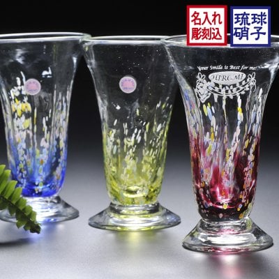 【在庫限り】 名入れ SXX 琉球ガラス 花波模様 ビアグラス 黄色 ギフトBOX入り / プレゼント ギフト 退職 記念 誕生日 還暦 古希 喜寿 傘寿 米寿 緑寿 早寿 長寿 祝い 日本製 おしゃれ ビールグラス