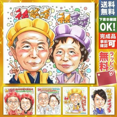 2026年版】傘寿祝い 似顔絵色紙のプレゼント おすすめ人気ランキング