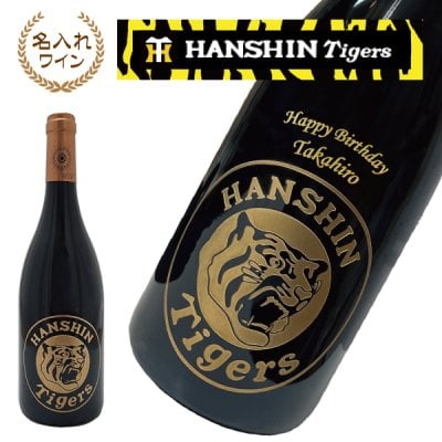 名入れワイン 名入れ阪神タイガース エッチングワイン［赤ワイン］750ml