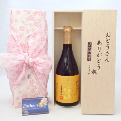 父の日 ギフトセット 焼酎セット おとうさんありがとう木箱セット( 西酒造 芋焼酎 富乃宝山720ml（鹿児島県）) 父の日カード 付