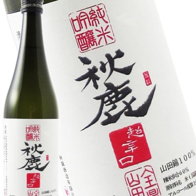 秋鹿 ( あきしか ) 純米吟醸 超辛口 720ml / 大阪府 秋鹿酒造 【 日本酒 】【 4776 】【 ハロウィン 贈り物 ギフト プレゼント 誕生日 結婚のお祝い 】