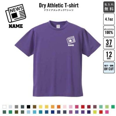 新聞部/名入れドライTシャツ お名前入り 練習着 レディース メンズ ウェア トップス 運動着 スポーツウェア ジョギング 吸汗速乾 チームTシャツ クラスTシャツ 卒部記念 卒団祝い 退団記念品  ジャーナル 記者100 UVカット ピクトグラム