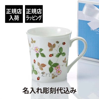 WEDGWOOD ウェッジウッド ワイルドストロベリー カジュアル マグ グリーン 300ml  名入れ彫刻代込み 名前 名入れ 彫刻 刻印 名入れギフト プレゼント 記念日 記念品 お祝い 正規品 ブランド 高級 誕生日 クリスマス ホワイトデー 母の日 マグカップ 陶器 かわいい