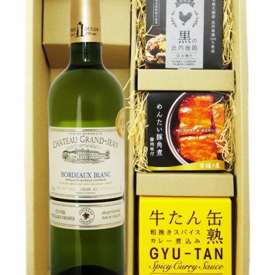 ★送料無料★シャトー・グラン・ジャン 白 ヴィエイユ・ヴィーニュ 750ml ＋ 贅沢缶詰おつまみ 3種セット【 7996 】【 フランス白ワイン・おつまみセット 】【 ハロウィン 贈り物 ギフト プレゼント 誕生日 結婚のお祝い 】