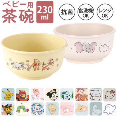 ベビー食器 キャラクター 茶碗 通販 赤ちゃん 食器 お茶碗 ボウル すくいやすい 割れにくい 離乳食 SKATER スケーター XP23AG 抗菌加工 食洗機対応 電子レンジ対応 プラスチック 持ちやすい 倒れにくい 男の子 女の子 子供 キッズ かわいい