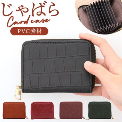 カードケース 財布 通販 クレジットカードケース クレジットカード マルチケース ミニ財布 レディース メンズ じゃばら ラウンドファスナー おしゃれ 大人 シンプル 誕生日 クリスマス ギフト 小物 雑貨