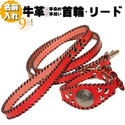犬 首輪 リード セット 革 名入れ ネーム入り 本革 チャンピオンベルト 首輪 リードセット 小型犬 中型犬 なめし皮革 名前入り 名入れ 刻印 迷子札 迷子 皮リード 引き紐 皮首輪 リード 革製リード 首輪 革首輪 おしゃれ かわいい 柴犬 レザー  プレゼント 名入れギフト 名入れ無料 犬好き ペットグッズ ギフト 誕生日 記念日 ドッグタグ 首輪・リード 送料無料
