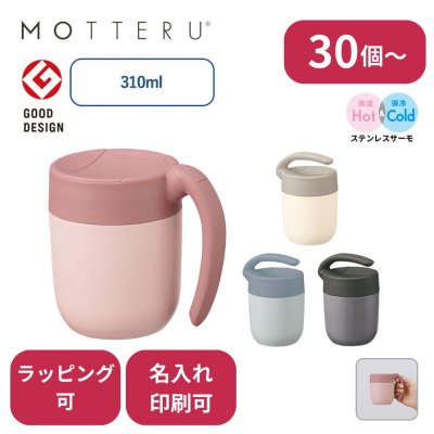 【30個～】 くるっとハンドルマグタンブラー 310ml ノベルティ 創立 設立 周年 記念 社名入れ 記念品 会社 祝典 名前入れ 名入り 名前入り ネーム入り アウトドア オリジナル ロゴ入り 文字入り
