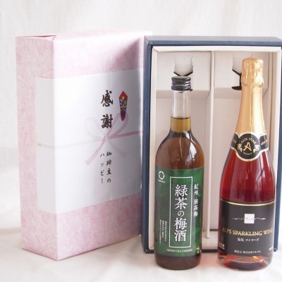 実りの秋の贈り物 感謝の贈り物ボックス 絶妙に融合した緑茶の梅酒と国産ワインセット(塩尻コンコードスパークリングロゼワインやや甘口(長野県)720ml和歌山県中野BC緑茶の梅酒12度 720ml
