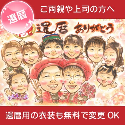 還暦の似顔絵 毎日仕事を頑張るお父さんや、職場でお世話になった上司の方へ 男性にも女性にも喜ばれる還暦祝いのプレゼント一期 プレゼント お祝い 贈り物 還暦 古希 喜寿 傘寿 米寿 卒寿 白寿 百寿 長寿 祖父 祖母 おじいちゃん おばあちゃん お母さん お父さん 父 母 両親 家族 男性 女性 先輩 上司 同僚 友達 友人