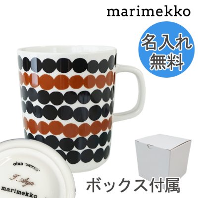 【名入れ無料】 マリメッコ marimekko マグカップ マグ コップ 250ml Siirtolapuutarha シイルトラプータルハ コップ 食器 ホワイト×ブラック×ブラウン 069825 189 ※代引き不可 北欧食器 洋食器【スペシャルラッピング660円(別売り)】 送別会 誕生日 お中元 結婚祝い 結婚式 高級 父の日 母の日 ホワイトデー