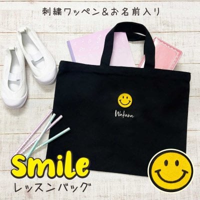 レッスンバッグ イニシャル 名入れ 卒対 幼稚園 保育園 卒 園 記念 品 入学グッズ a4 男の子 女の子　かっこいい　かわいい 子供 おしゃれ シンプル レッスン バッグ 大人 セット トートバッグ ギフト プレゼント 運動会景品 運動会 景品 一年生 小学生 入学 お道具箱 習い事  無地　　刺繍　学校　お祝い　誕生日　黒　ブラック　かばん　カバン　バック　スマイル　ニコ　マーク