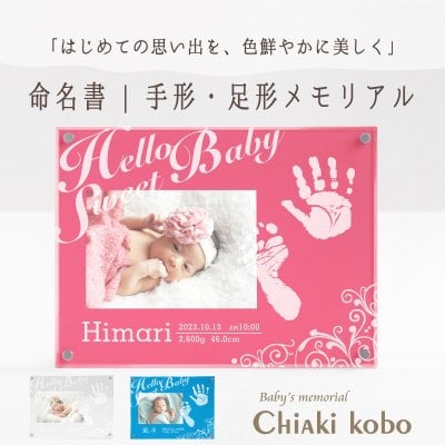 ＜出産記念・お祝いに＞赤ちゃんメモリアルギフト【Hello Sweet Baby】出産祝い・出産内祝い・祖父母・実家・両親・孫ギフト 名入れ 手形足形 命名書 フォトフレーム 手形足型 お仕立券 名前入り ベビー インク キット スタンプ 写真立て 内祝い 出産 お返し  おじいちゃん おばあちゃん100日祝い 初節句 お返し プレゼント 誕生日バースデー 会社同僚  友人 家族 