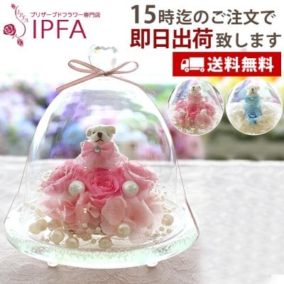 「ガラスドーム エレガンス ハッピーベア」 プリザーブドフラワー ギフト 結婚式 両親 電報 贈り物 クマ ぬいぐるみ プレゼント ブリザーブドフラワー 誕生日 フラワーアレンジメント お花 生花 アレンジメントフラワー 結婚祝い フラワーギフト ドーム 送料無料 お彼岸 ハロウィン