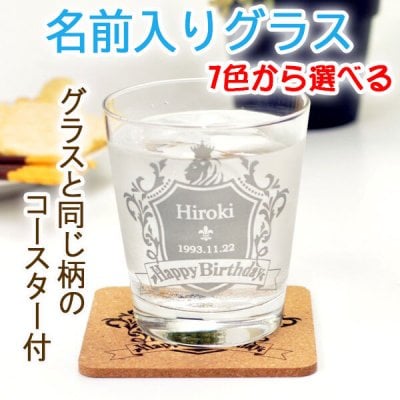 タンブラー コースター 名入れ プレゼント 250ml ガラス製 彫刻 コルクコースター グラス 7色 名前入り 消えない 刻印 コップ 男性 女性 父の日 母の日 還暦祝い 退職 誕生日 結婚 送別 記念品 敬老の日 内祝い 実用的 ギフト 大人気タンブラー お誕生日のお祝いに！ 【ラッピング無料】 【色が選べる】 【オシャレ】