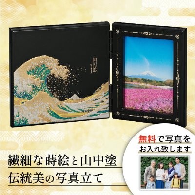 【送料無料】 山中漆器 パネルピクチャー 波【刻印可】（漆器 写真お届けサービス 写真立 フォトフレーム フォトスタンド 敬老の日2 高級 工芸品 お歳暮 贈り物 ギフト 海外発送可 プレゼント お土産 御礼 お祝 記念 誕生日 お中元）なごみや本舗