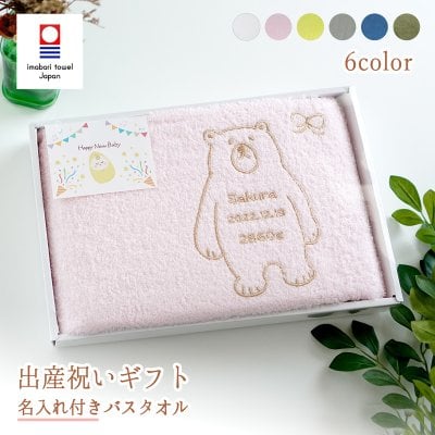 【刺繍 名入れ】 【ラッピング付き】 出産祝い かわいい 男の子 女の子 今治 プレゼント ギフト 贈り物 実用的 自然派タオル