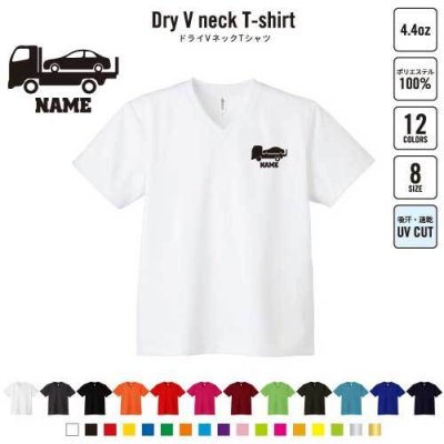 カーキャリア1  名入れVネックドライTシャツ Vネック V首 ドライ素材 吸水速乾 スポーツ スポーティー インナー 練習着 インドア アウトドア 乗り物　車　はたらく　趣味 B系 ストリート系