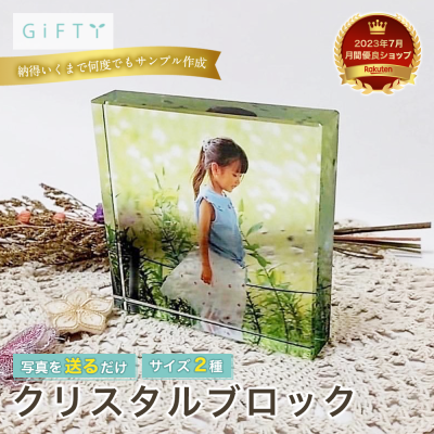 【クリスタルブロック】こども自然体験 ガラス野外写真 自然遊び記録 のびのび成長撮影 屋外活動記念 透明感のある素材 卓上サイズ 飾りやすいデザイン 高品質仕上げ 春のお出かけ 夏休み 自然体験 野外活動 こども成長 健やか記録 自然光撮影 青空写真 のびのび記念 オーダーメイド対応 自然派育児 屋外思い出 こども部屋【c01】