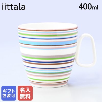 【名入れ無料】 イッタラ マグカップ マグ コップ 400ml ベージュ オリゴ 1006325 北欧食器 洋食器 誕生日 お中元 結婚祝い 結婚式 バレンタイン 高級 ホワイトデー 父の日 母の日【スペシャルラッピング660円(別売り)】
