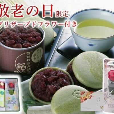 敬老の日 お手作り最中セット (抹茶皮 丹波大納言あん) プリザーブドフラワー カード付き 和菓子 もなか 抹茶最中 お取り寄せ 贈り物 お祝い 京都 お土産 手土産 抹茶スイーツ 餡子 手作り おうち時間 おしゃれ 人気 プレゼント ギフト お返し 高級スイーツ 和菓子ギフト 送料無料 お菓子 食べ物 内祝 きよ泉 あんこ 食べ物 絶品スイーツ お供え 敬老の日2024 (送料込み)