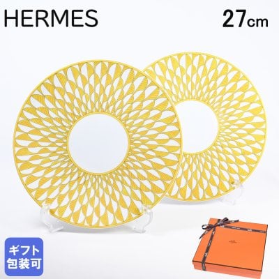 エルメス 食器 HERMES ディナープレート ペア ペアお皿 27cm ソレイユ ドゥ エルメス 食器 Soleil d'Hermes 046001P2 大皿 太陽の輝き ひまわり ヒマワリ 向日葵 洋食器 46001P2 【スペシャルラッピング1100円(別売り)】 送別会 誕生日 お中元 還暦祝い 結婚祝い 結婚式 高級 父の日 母の日 即日発送 ホワイトデー