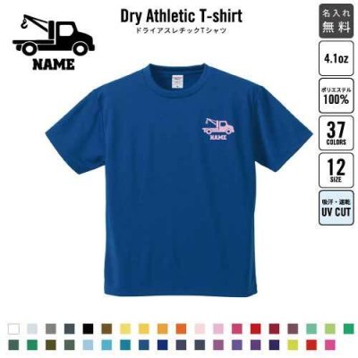 クレーン車  名入れドライTシャツ お名前入り 練習着 レディース メンズ ウェア トップス 運動着 スポーツウェア ジョギング 吸汗速乾 チームTシャツ クラスTシャツ UVカット ピクトグラム 乗り物　車　はたらく　趣味