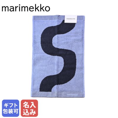 【名入れ無料】 マリメッコ marimekko タオル ゲストタオル フェイスタオル 50×30cm Seireeni セイレーニ ダークブルー×ライトブルー 72209 500 【スペシャルラッピング660円(別売り)】北欧雑貨 生活用品 送別会 誕生日 タオルハンカチ 結婚祝い 結婚式 結婚記念日 出産祝い 高級 バレンタイン ファッション小物 ビジネス小物 母の日 ホワイトデー