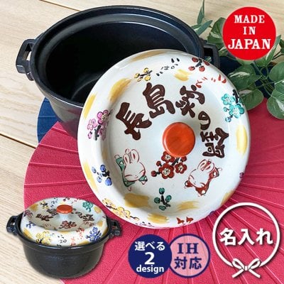 【送料無料　結婚祝い 名入れ 鍋 プレゼント】〈迎福 梅いっぱい土鍋〉 キャセロール鍋 IHプレート付 プレゼント ギフト 夕立窯 日本製 最速 TO785