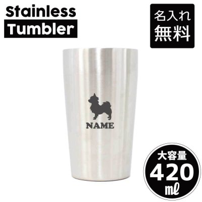 チワワ/犬種別ドッグシルエット 名入れ タンブラー ステンレスタンブラー 420ml 真空断熱 記念品 贈答品 ギフト   卒業記念品 卒団記念 卒部祝い 二重構造 サーモスタッド 保温 保冷