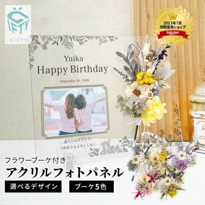 【フラワー付き アクリルフォトパネル i37】アクリル　フラワーブーケ　メッセージボード 誕生日 記念日 彼氏 彼女 恋人 フラワーブーケ【全16種】