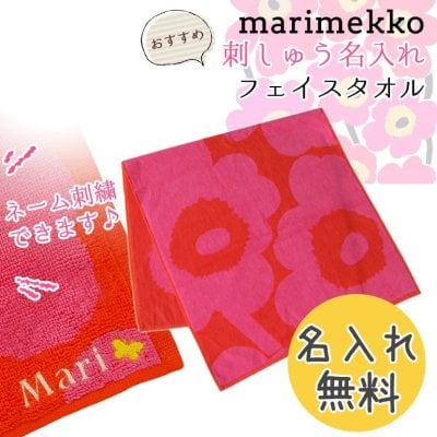 【名入れ無料】 マリメッコ Marimekko タオル ゲストタオル フェイスタオル 100×50cm UNIKKO ウニッコ レッド×ピンク 63630 330 刺しゅう 刺繍 イニシャル 北欧雑貨 北欧デザイン 生活用品 送別会 誕生日 お中元 夏ギフト タオルハンカチ 結婚祝い 結婚式 結婚記念日 出産祝い 高級 父の日 母の日【スペシャルラッピング660円(別売り)】 ホワイトデー