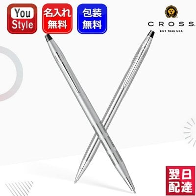 クロス（CROSS）クラシックセンチュリー 名入れボールペン】人気