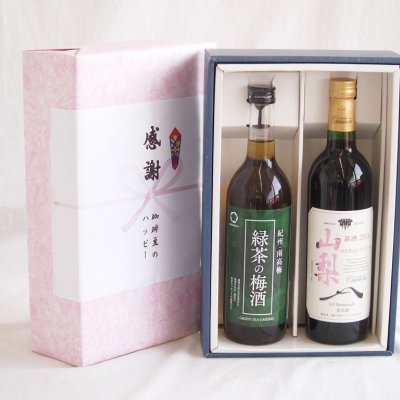 実りの秋の贈り物 感謝の贈り物ボックス 絶妙に融合した緑茶の梅酒と国産ワインセット(山梨 マスカットベーリーA 赤ワイン 重口(山梨県)750ml和歌山県中野BC緑茶の梅酒12度 720ml