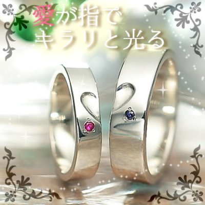 ペアリング Heart of gold ～ 高潔な心 ～  FISS-SH2-BIRTH 誕生石 (FISS-MSD) 刻印無料 シルバー 刻印 ハート 指輪 ペア アクセサリー プレゼント ギフト 記念日 誕生日 カップル お揃い かわいい ジュエリー 父の日 母の日 送料無料