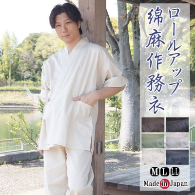 作務衣 夏用 日本製 綿麻-袖裾ロールアップ 8050 M/L/LL 作務衣 メンズ 男性 夏 部屋着 父の日 ギフト 敬老の日 還暦