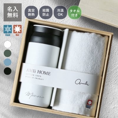 【名入れ 無料】L1 ステンレスボトル＆今治タオル ギフトセット 木箱入り《下ネーム》（携帯マグ 水筒 ステンレス タンブラー 保冷保温 名入れ 父の日 母の日 敬老の日 タオル ギフトセット プレゼント 結婚祝い 内祝い お祝い 卒業 記念品 記念日 誕生日 かわいい おしゃれ)