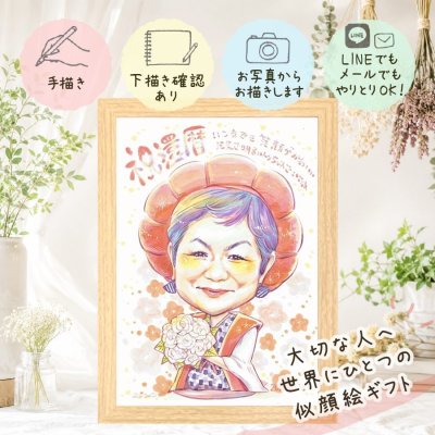 還暦祝いの額縁入り似顔絵】人気ランキング2026年決定版
