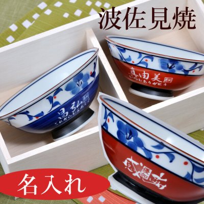 退職 異動 名入れ ギフト 波佐見焼 茶碗 手書き梅 ペアセット 木箱入り / お祝い 誕生日 敬老の日 祖父 祖母 父 母 男性 女性 夫婦茶碗 おしゃれ