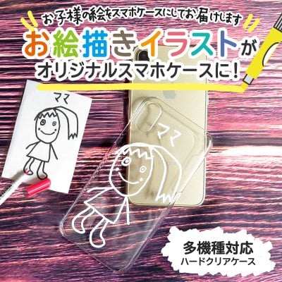 子供の絵 スマホケース スマホカバー プリント 子どもの絵 似顔絵 孫から 世界でひとつのオリジナルグッツでプレゼントやお祝いにおすすめ