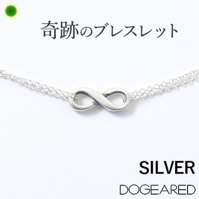願いが叶う ドギャード インフィニティ ブレスレット シルバー アクセサリー 2連 チェーン