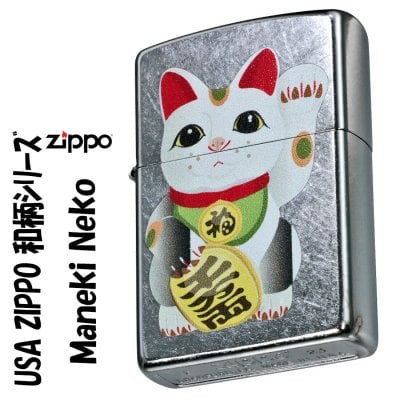 【名入れ】【送料無料】 zippo ジッポーライター USA ZIPPO　和柄シリーズ　招き猫　ストリートクローム　プリント加工 誕生日 ギフト プレゼント [zZ207-107672]