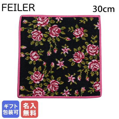 【刺しゅう名入れ無料】 フェイラー　FEILER ハンドタオル 30cm×30cm MIRIAM CHERRY ミリアム ブラック×チェリー 【スペシャルラッピング660円(別売り)】 誕生日 お中元 夏ギフト タオルハンカチ 結婚祝い 結婚式 バレンタイン 高級 母の日 名入れギフト ハンカチ ホワイトデー