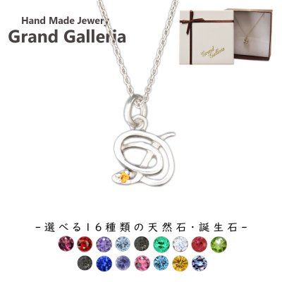 アルファベットネックレスD シルバー925 【刻印無料】 アルファベット イニシャル ネーム 名前 D ネックレス ペンダント 選べる 天然石 誕生石 シルバーアクセサリー レディース ユニセックス ハンドメイド ペア お揃い 誕生日 プレゼント ジュエリーボックス Grand Galleria