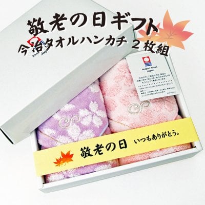 【敬老の日ギフト】【2枚入りギフトボックス】★今治タオルブランドハンカチ　さくらレディース イニシャル刺しゅう入れ★ 【送料無料】今治タオル 名入れ プレゼント 普段使い 祖父 おじいちゃん 祖母 おばあちゃん 祖父母 女性 男性 シンプル 50代 60代 70代 80代 孫