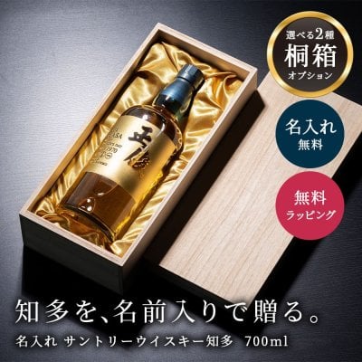 【オープン記念 レビューを書いて4種類から選べるプレゼントキャンペーン実施中！】お酒 名入れ ウイスキー サントリー 知多 700ml プレゼント ギフト 誕生日 還暦祝い 退職祝い 男性 記念品 グレーンウイスキー 酒 ウィスキー 高級