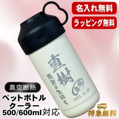 2025年版】ペットボトルカバーのプレゼント おすすめ人気ランキング 