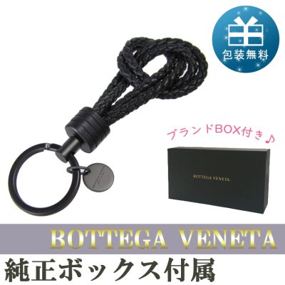 ボッテガヴェネタ BOTTEGA VENETA キーリング キーホルダー メンズ レディース ユニセックス ネロ イントレチャート ナッパ ブラック 380566 V001N 1000 誕生日 お中元 結婚祝い 結婚式 バレンタイン 高級 ホワイトデー 父の日 母の日【スペシャルラッピング660円(別売り)】 即日発送