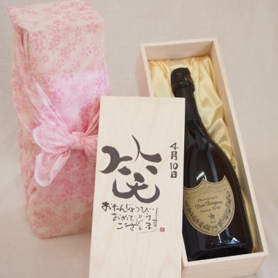 誕生日4月10日セット おたんじょうびおめでとうございます 笑う門には福来たる正規ドン ペリニヨン シャンパン フランス750ml デザイン書道家 榮田 清峰作